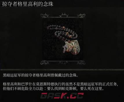 《堕落之主》掠夺者德利高利的珠子任务品+卡拉斯地下酒馆传送右侧捷径视频攻略-第1张-单机攻略-GASK