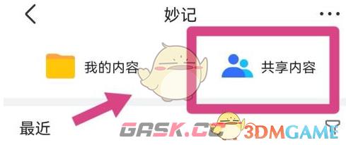 《飞书》共享会议方法-第4张-手游攻略-GASK