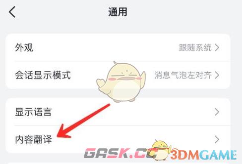 《飞书》自动翻译设置方法-第3张-手游攻略-GASK