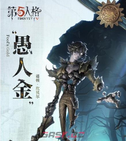 《第五人格》愚人金监管者上线时间一览-第2张-手游攻略-GASK