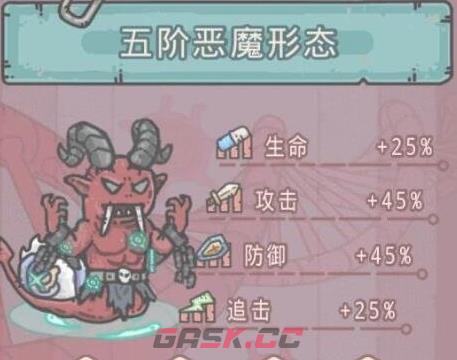 《最强蜗牛》五阶恶魔形态攻略-第2张-手游攻略-GASK