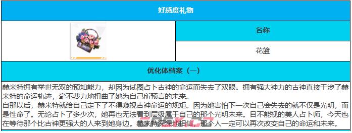 《绯色回响》赫米特角色介绍一览-第6张-手游攻略-GASK