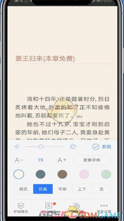 《咪咕阅读》调整字体大小方法-第4张-手游攻略-GASK