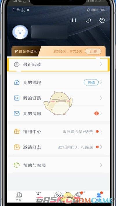 《咪咕阅读》最近阅读记录查看方法-第4张-手游攻略-GASK