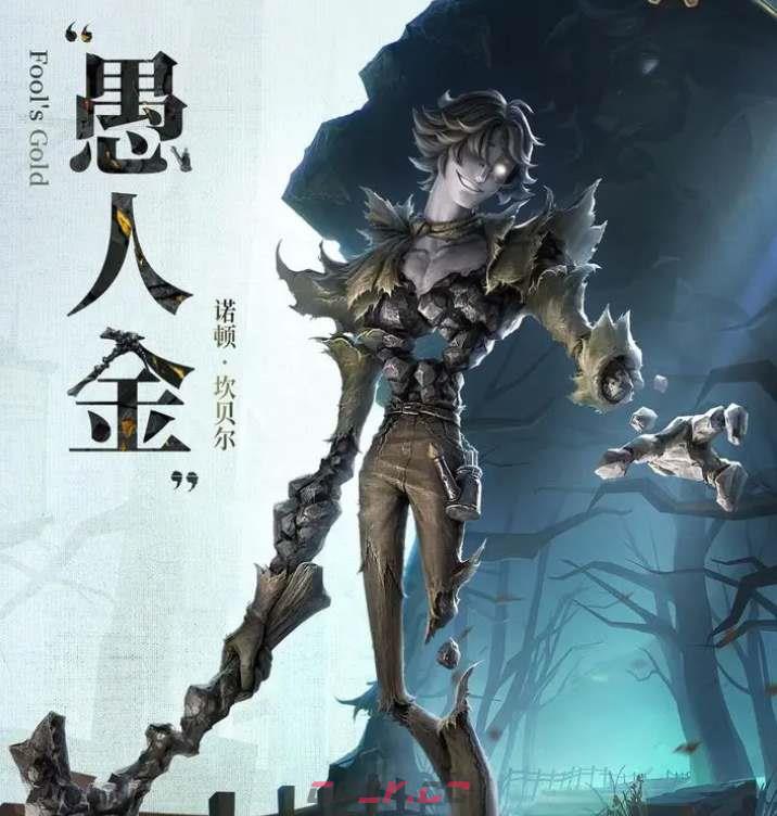 《第五人格》监管者愚人金上线时间一览-第3张-手游攻略-GASK