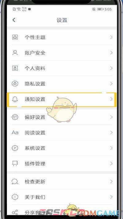 《咪咕阅读》关闭系统消息提醒方法-第5张-手游攻略-GASK
