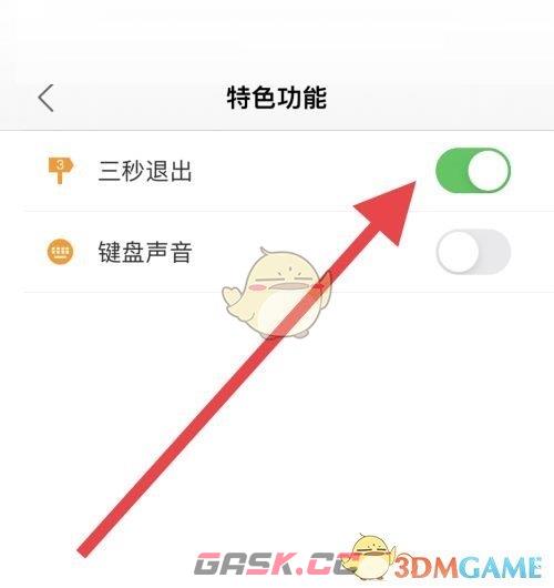 《松鼠记账》三秒退出功能设置方法-第5张-手游攻略-GASK