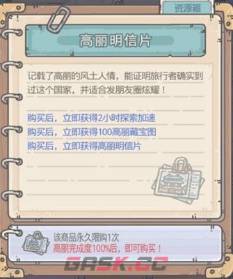 《最强蜗牛》明信片购买介绍-第2张-手游攻略-GASK