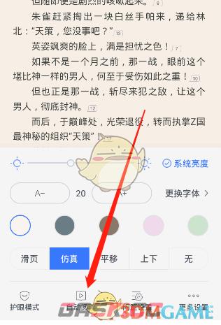 《咪咕阅读》自动阅读速度设置方法-第4张-手游攻略-GASK