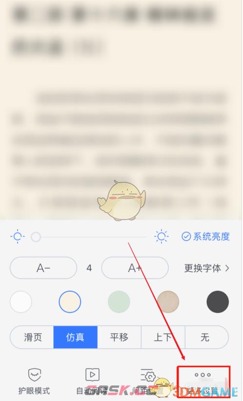 《咪咕阅读》单手模式设置方法-第5张-手游攻略-GASK