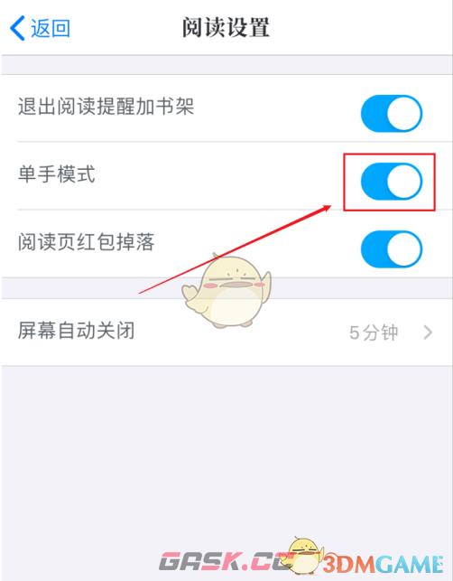 《咪咕阅读》单手模式设置方法-第6张-手游攻略-GASK