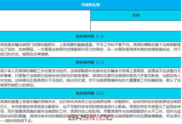 《绯色回响》淇淇角色介绍一览-第6张-手游攻略-GASK