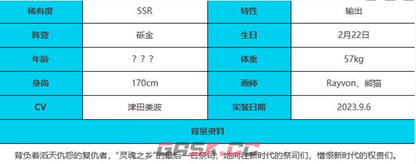 《绯色回响》赛特角色介绍一览-第5张-手游攻略-GASK