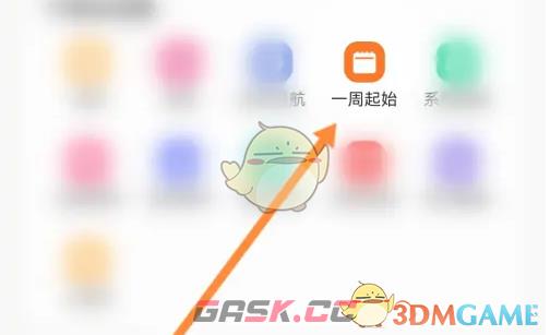 《指尖时光》设置一周起始时间方法-第3张-手游攻略-GASK