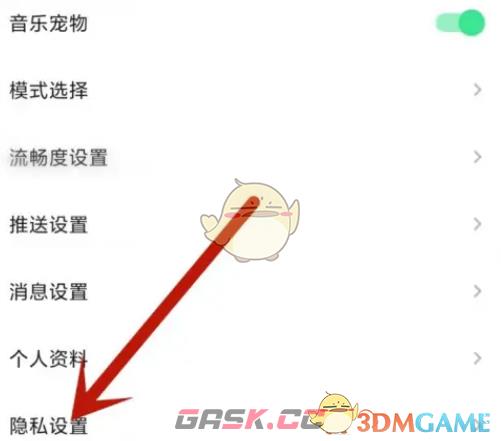 《QQ音乐》猜你喜欢关闭方法-第4张-手游攻略-GASK