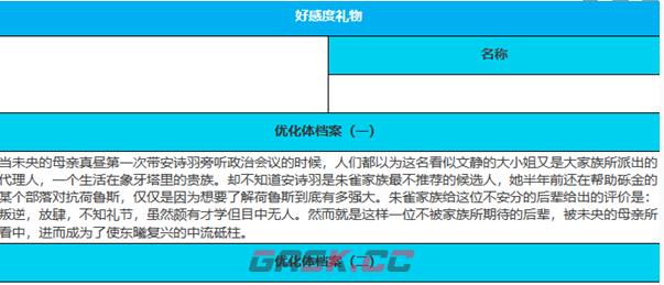 《绯色回响》安诗羽角色介绍一览-第5张-手游攻略-GASK