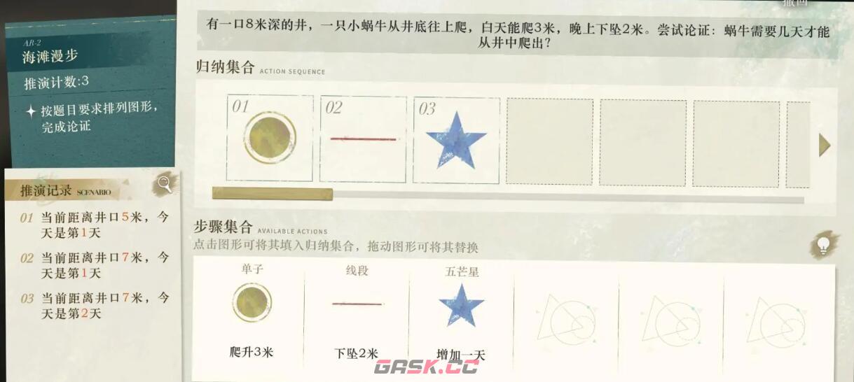 《重返未来1999》海滩漫步AR-2攻略-第3张-手游攻略-GASK