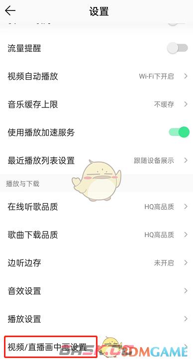《QQ音乐》关闭画中画播放方法-第4张-手游攻略-GASK