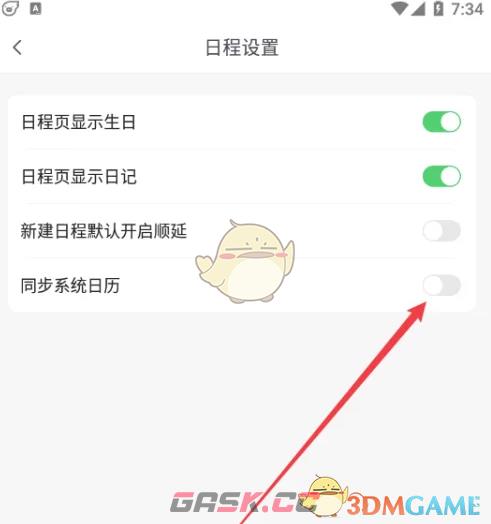 《指尖时光》同步系统日历方法-第4张-手游攻略-GASK