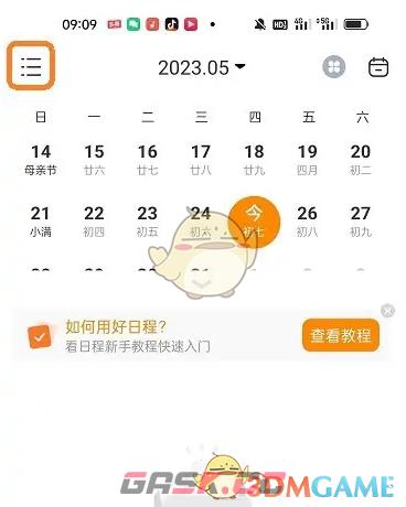 《指尖时光》编辑日程方法-第2张-手游攻略-GASK