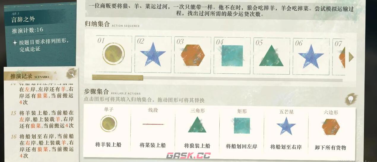 《重返未来1999》言辞之外AR-5攻略-第2张-手游攻略-GASK