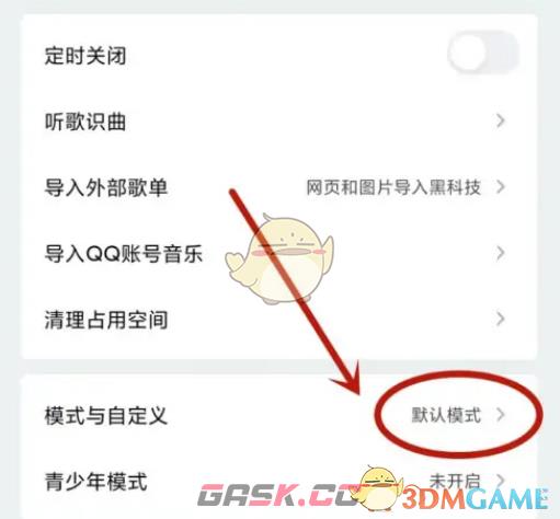 《QQ音乐》社区关闭方法-第3张-手游攻略-GASK