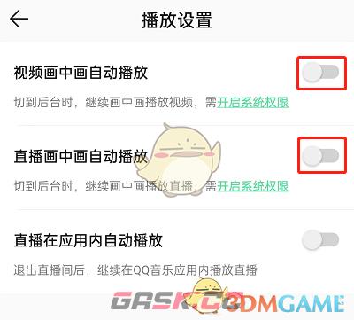 《QQ音乐》关闭画中画播放方法-第5张-手游攻略-GASK