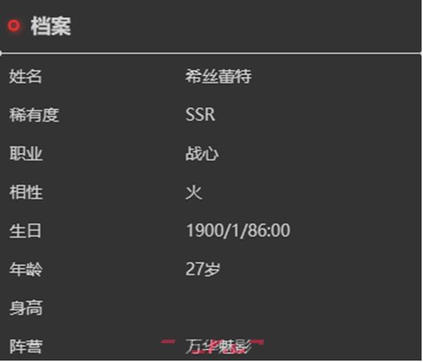 《依露希尔：星晓》希丝蕾特角色介绍一览-第8张-手游攻略-GASK