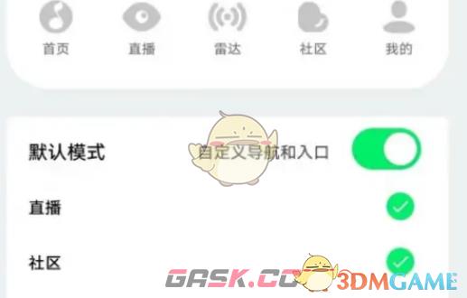 《QQ音乐》自定义导航栏方法-第4张-手游攻略-GASK