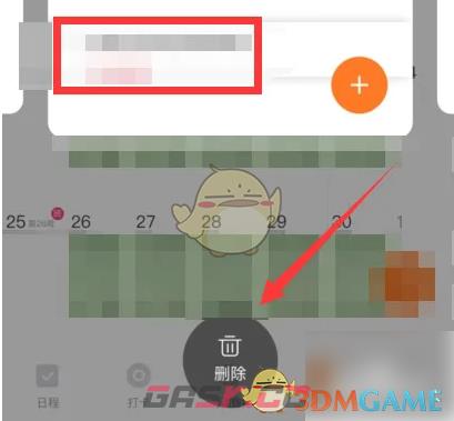 《指尖时光》删除日程方法-第4张-手游攻略-GASK