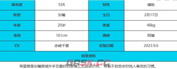 《绯色回响》萃星角色介绍一览-第5张-手游攻略-GASK