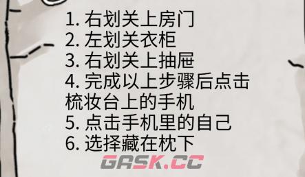 《隐秘的档案》假发楼下发生的事通关攻略-第3张-手游攻略-GASK