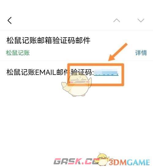 《松鼠记账》绑定邮箱方法-第4张-手游攻略-GASK