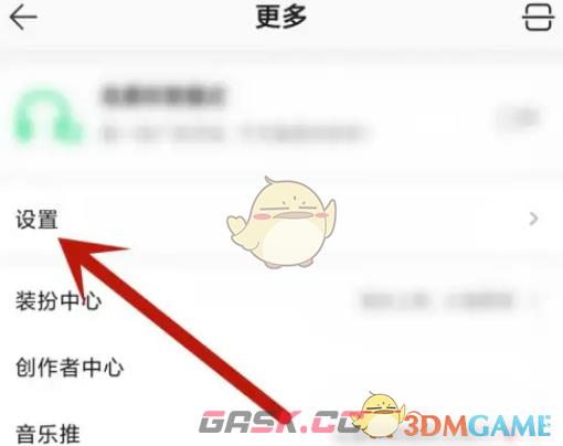 《QQ音乐》猜你喜欢关闭方法-第3张-手游攻略-GASK