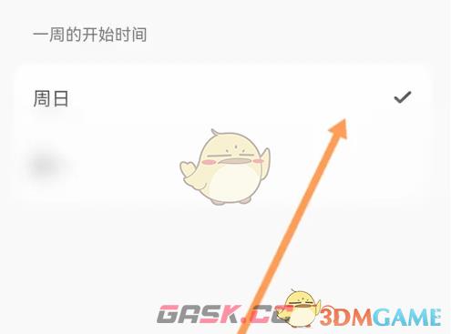 《指尖时光》设置一周起始时间方法-第4张-手游攻略-GASK