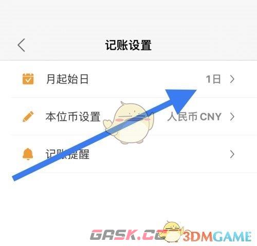《松鼠记账》设置起始日方法-第5张-手游攻略-GASK