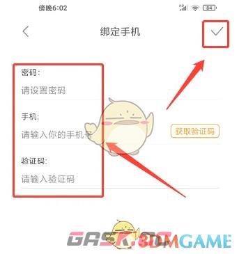 《松鼠记账》绑定手机号方法-第3张-手游攻略-GASK