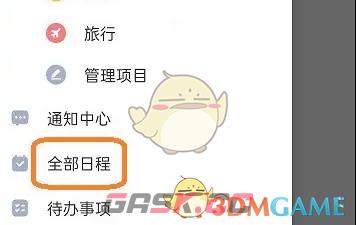 《指尖时光》编辑日程方法-第3张-手游攻略-GASK