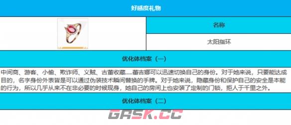 《绯色回响》蕾吉娜角色介绍一览-第6张-手游攻略-GASK