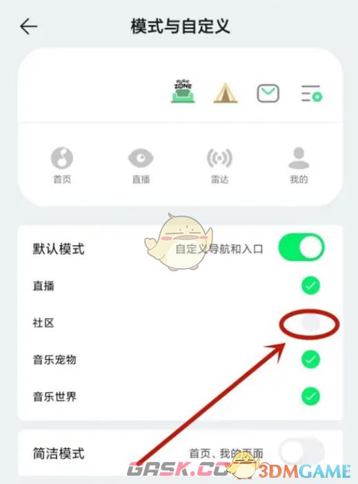 《QQ音乐》社区关闭方法-第4张-手游攻略-GASK