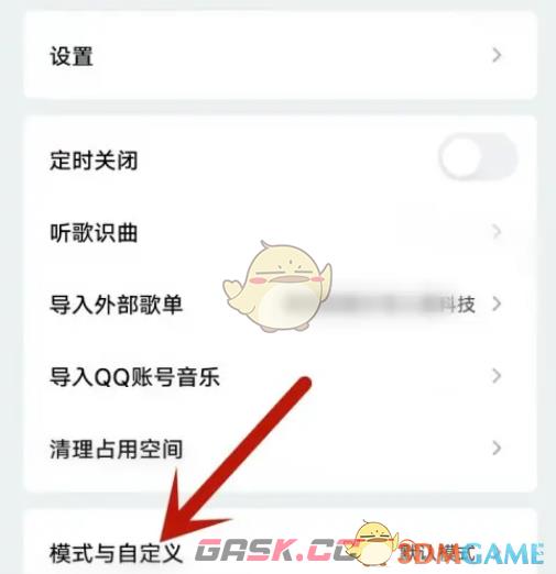《QQ音乐》自定义导航栏方法-第3张-手游攻略-GASK