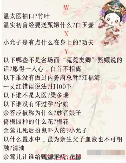《盛世芳华》甄学答题答案大全2023-第5张-手游攻略-GASK