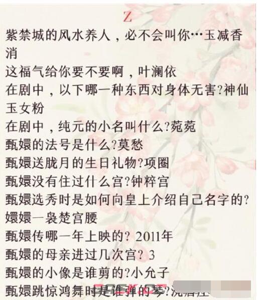 《盛世芳华》甄学答题答案大全2023-第6张-手游攻略-GASK