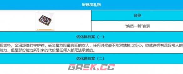 《绯色回响》瓦吉特角色介绍一览-第6张-手游攻略-GASK