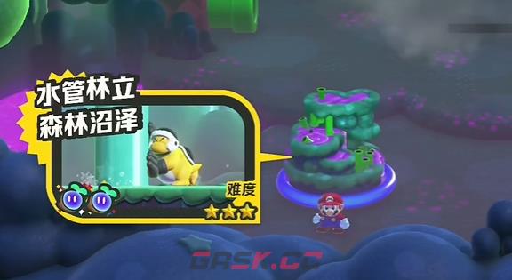 《超级马里奥兄弟：惊奇》W1森林沼泽大紫币位置-第1张-单机攻略-GASK