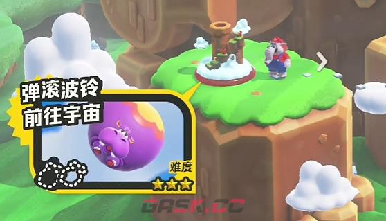 《超级马里奥兄弟：惊奇》W1前往宇宙大紫币位置-第1张-单机攻略-GASK