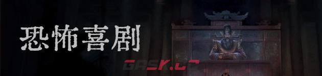 《上坟》有什么特色内容-第2张-单机攻略-GASK