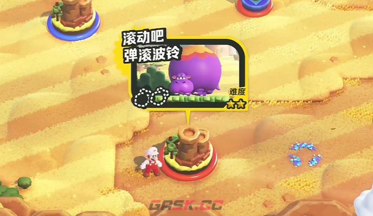 《超级马里奥兄弟：惊奇》W1弹滚波铃大紫币位置-第1张-单机攻略-GASK