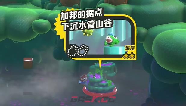 《超级马里奥兄弟：惊奇》W1下沉水管山谷大紫币位置-第1张-单机攻略-GASK