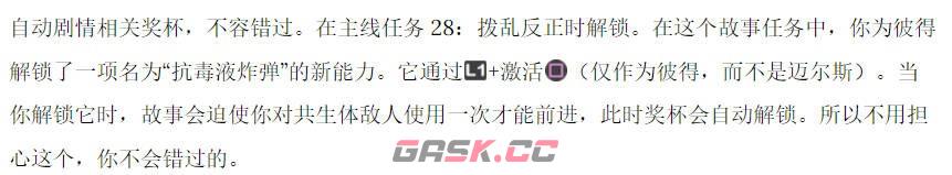 《漫威蜘蛛侠2》奖杯解毒剂怎么解锁-第3张-单机攻略-GASK